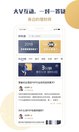 财知道软件 v1.1.4 安卓版3