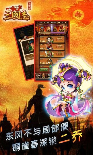 三国志无限版满v变态版 v1.0.1 安卓版2