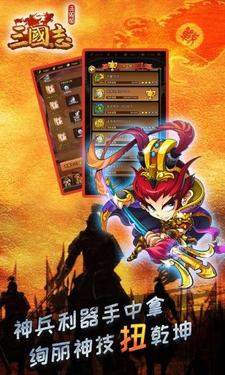 三国志无限版满v变态版 v1.0.1 安卓版3