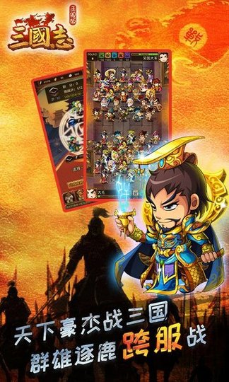 三国志无限版满v变态版 v1.0.1 安卓版4