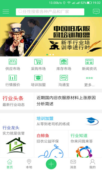 旧衣天下通客户端 v2.2.6 安卓版 0