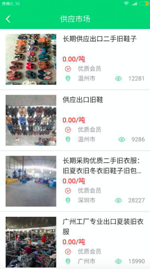 旧衣天下通app 旧衣天下通客户端