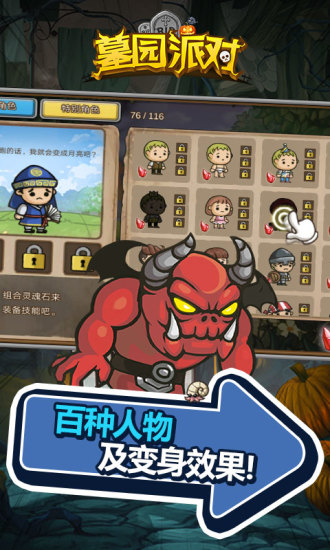 墓园派对全人物修改版