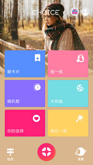 抽签选择助手app v4.7 安卓版1