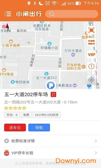 小闸出行app v1.2.000 安卓版0