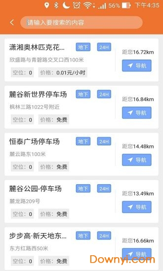 小闸出行app v1.2.000 安卓版1
