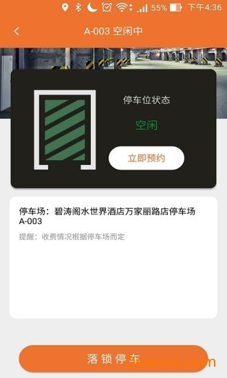 小闸出行app v1.2.000 安卓版2