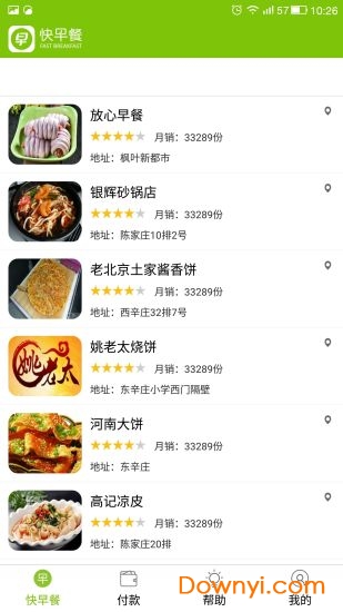 快早餐手机版 v3.1.0 安卓版0