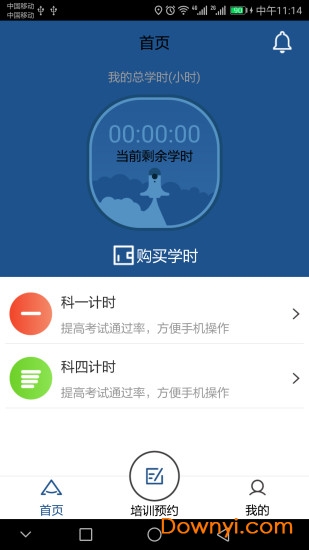 豫约学车软件 v1.0.3 安卓版3