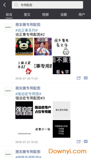 天天朋友圈软件 v3.0.3 安卓最新版1