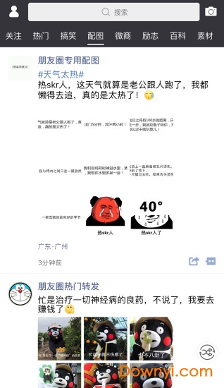 天天朋友圈软件 v3.0.3 安卓最新版2