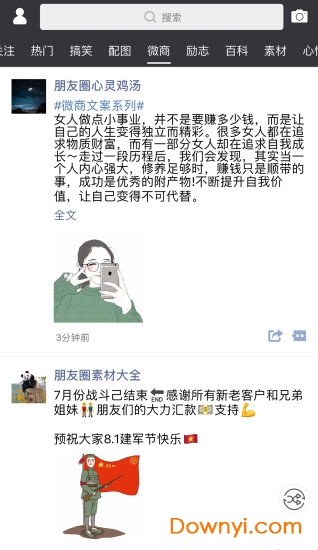 天天朋友圈软件