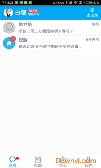 奇云校园手机客户端 v1.2.0 安卓版0