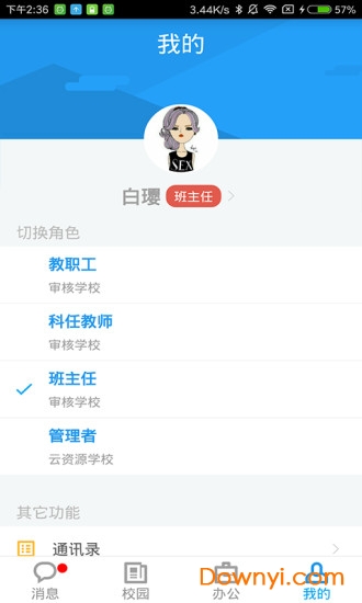 奇云校园手机客户端 v1.2.0 安卓版1