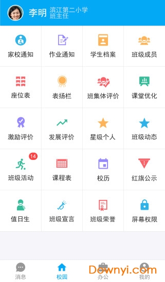 奇云校园手机客户端 v1.2.0 安卓版3