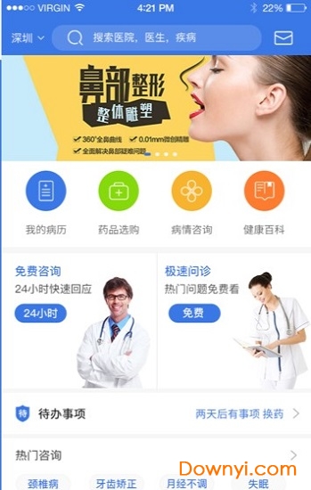 快医手机客户端下载 快医app