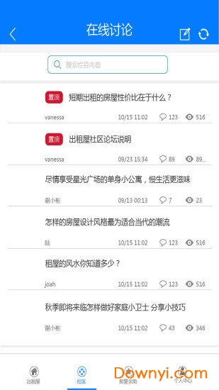 出租屋手机版 v1.1.2 安卓版2