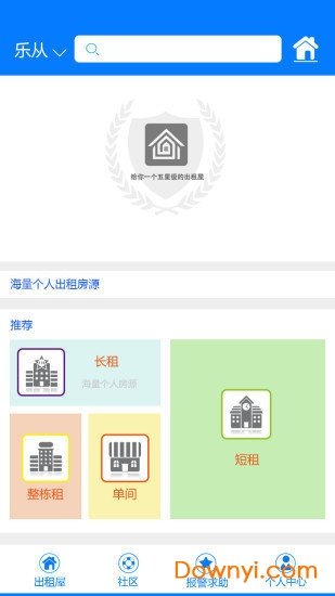 出租屋手机版 v1.1.2 安卓版1