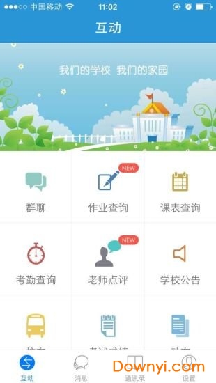 家校无忧家长端 v2.4.1 安卓版0