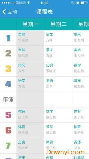 家校无忧家长端 v2.4.1 安卓版2