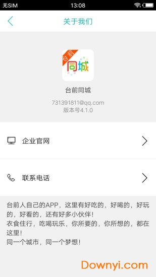 台前同城app v4.4.2 安卓版 0