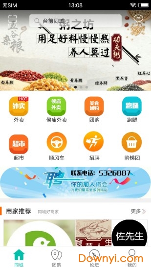 台前同城app 台前同城软件下载