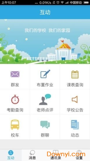 家校无忧教师版 v1.3.4 安卓版0