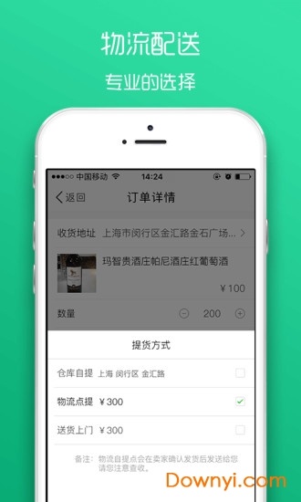 上海进酒宝软件 v2.3.4 安卓版0