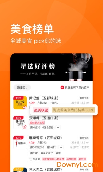 饿了么星选app v5.16.0 安卓最新版0