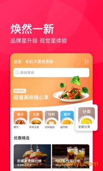 饿了么星选app