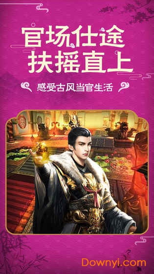 清廷晋升录冰鸟游戏 v1.0.4 安卓最新版2