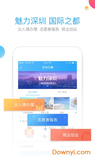 我的深圳手机版 v3.3.0 安卓版1