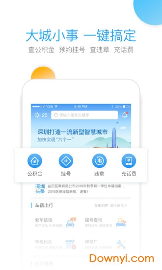 我的深圳app