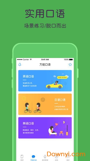 英语配音宝手机版 v4.0.0 安卓版1