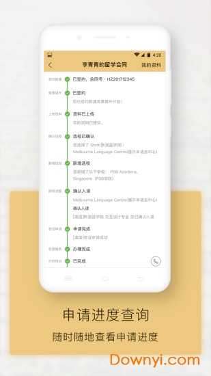 出国全程通软件 v4.1.5 安卓版0
