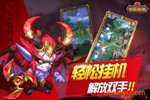 部落战魂华为版本