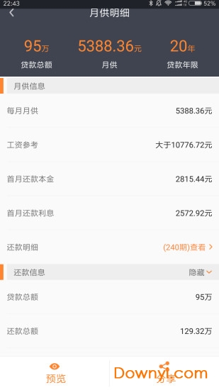 房产计算器app v1.9.3 安卓版2