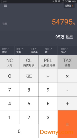 房产计算器app v1.9.3 安卓版3