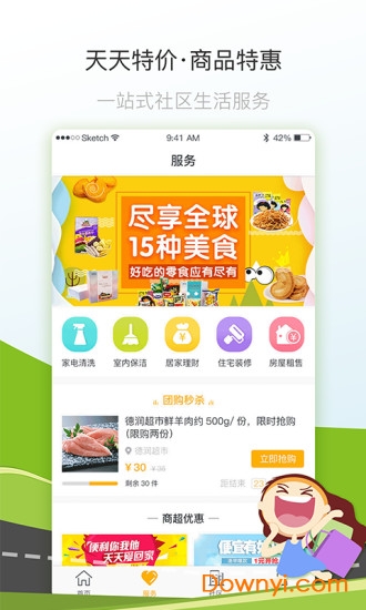 七彩芯业主端软件 v5.4.6 安卓版2