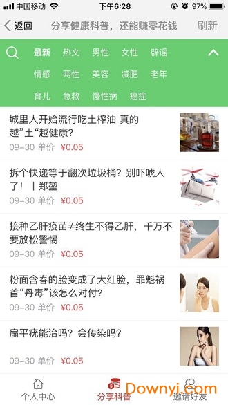 春雨科普app v3.3.4 安卓版1