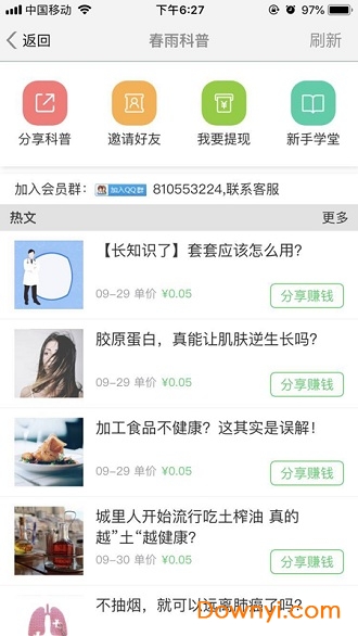 春雨科普app v3.3.4 安卓版2