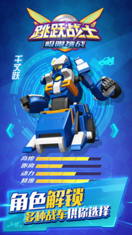 跳跃战士之极限挑战手机版