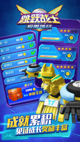 跳跃战士之极限挑战手机版