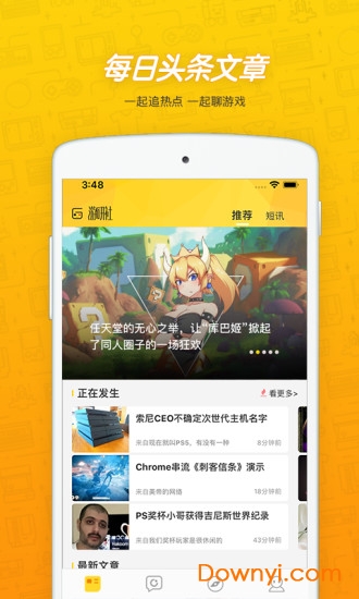 游研社手机软件 v1.5.4 安卓版0