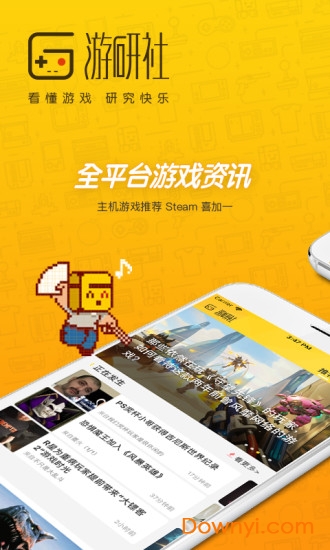 游研社手机软件 v1.5.4 安卓版3