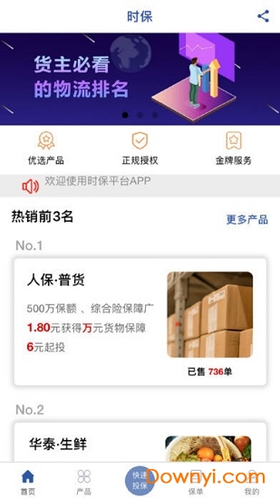 时保软件 v1.1.5 安卓版3