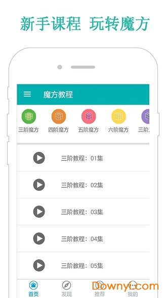 魔方教程软件下载