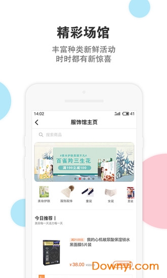伊藤电商手机版 v2.2.2 安卓版1