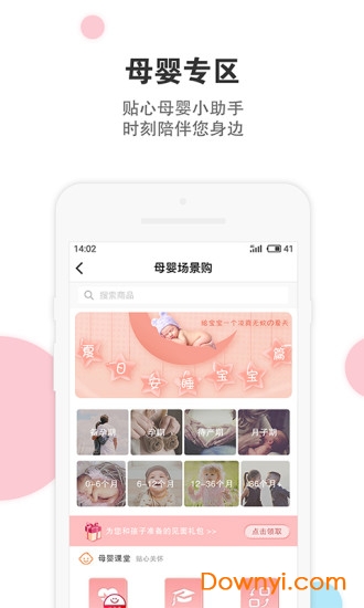 伊藤电商手机版 v2.2.2 安卓版2