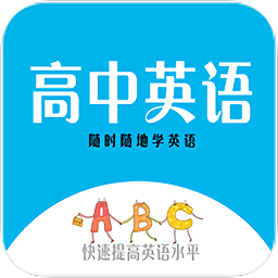 高中英语教程app